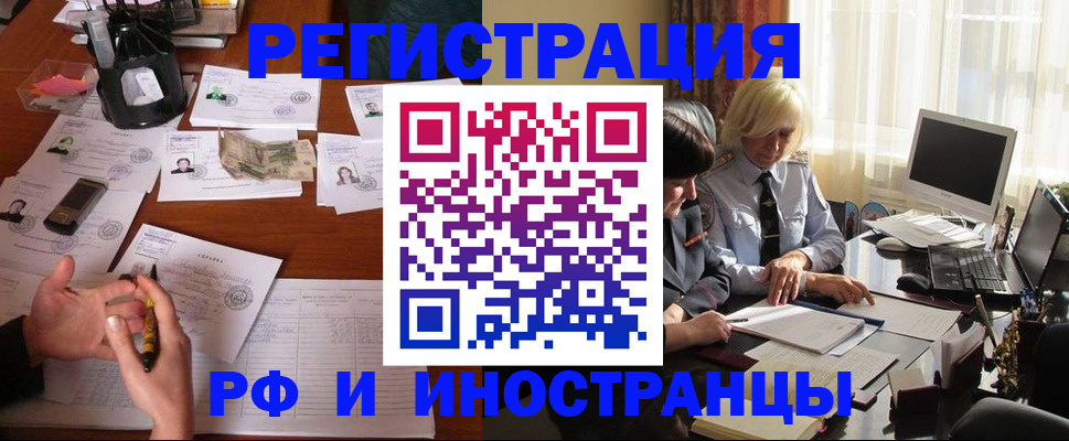 купить прописку в Ковылкино