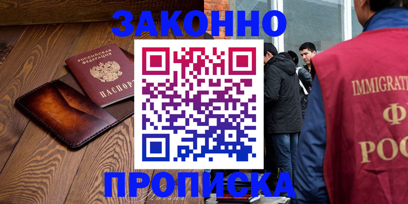 прописка 2025 в Ковылкино